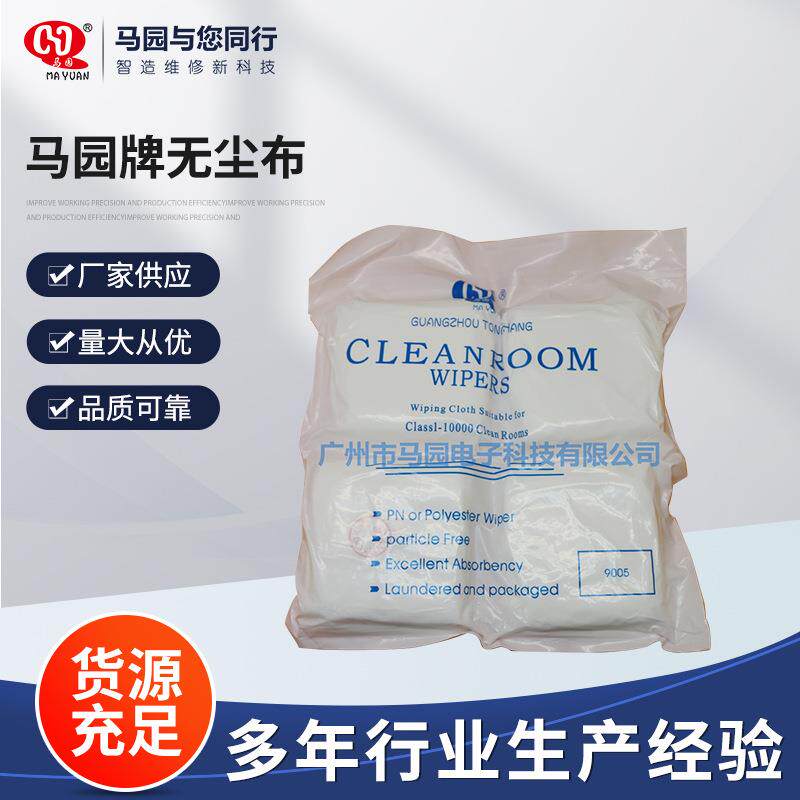 马园牌无尘布 手机屏幕清洁布 贴膜除尘抹布 超细无尘布 无尘布