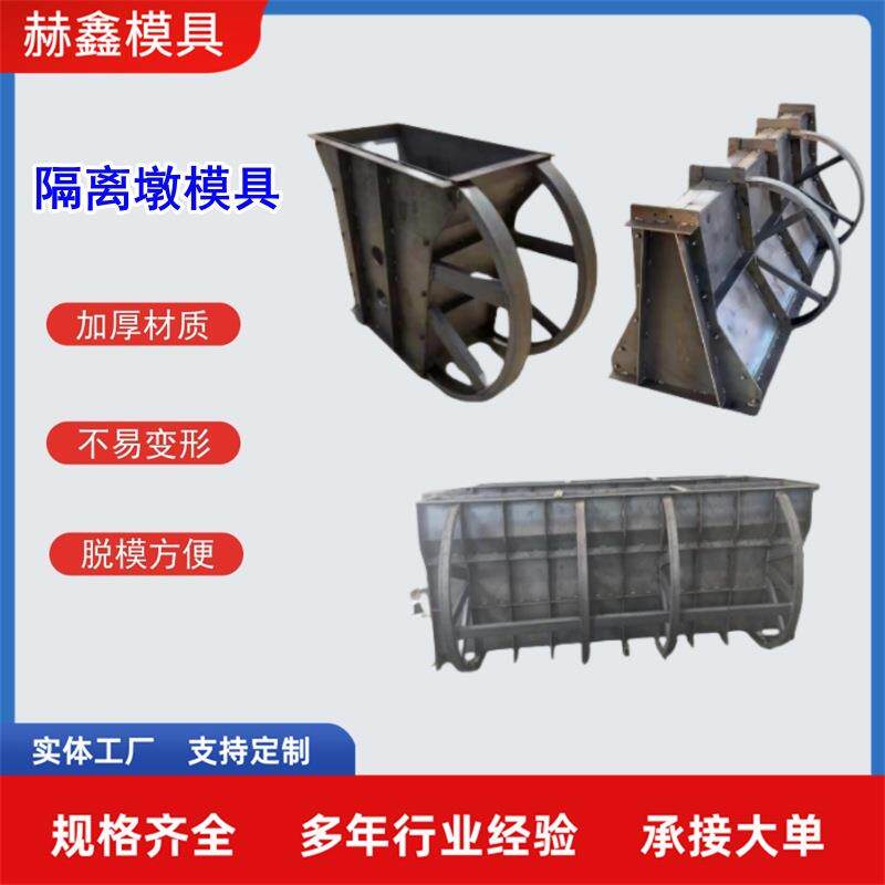 隔离墩模具公路挡土墙模板铁马隔离墩模具防撞护栏基础墩模具