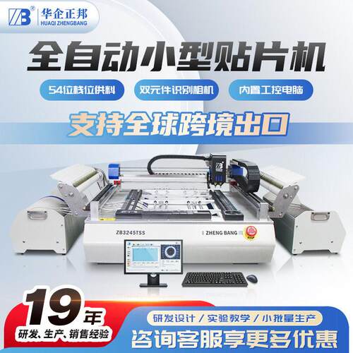 厂家直销SMT桌面贴片机全自动立式贴片机小型PCB打样跨境出口设备