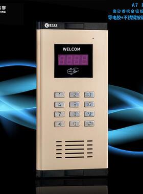 星光A7非可视楼宇对讲系统门铃门禁语音门口机N+1数码楼宇门设备