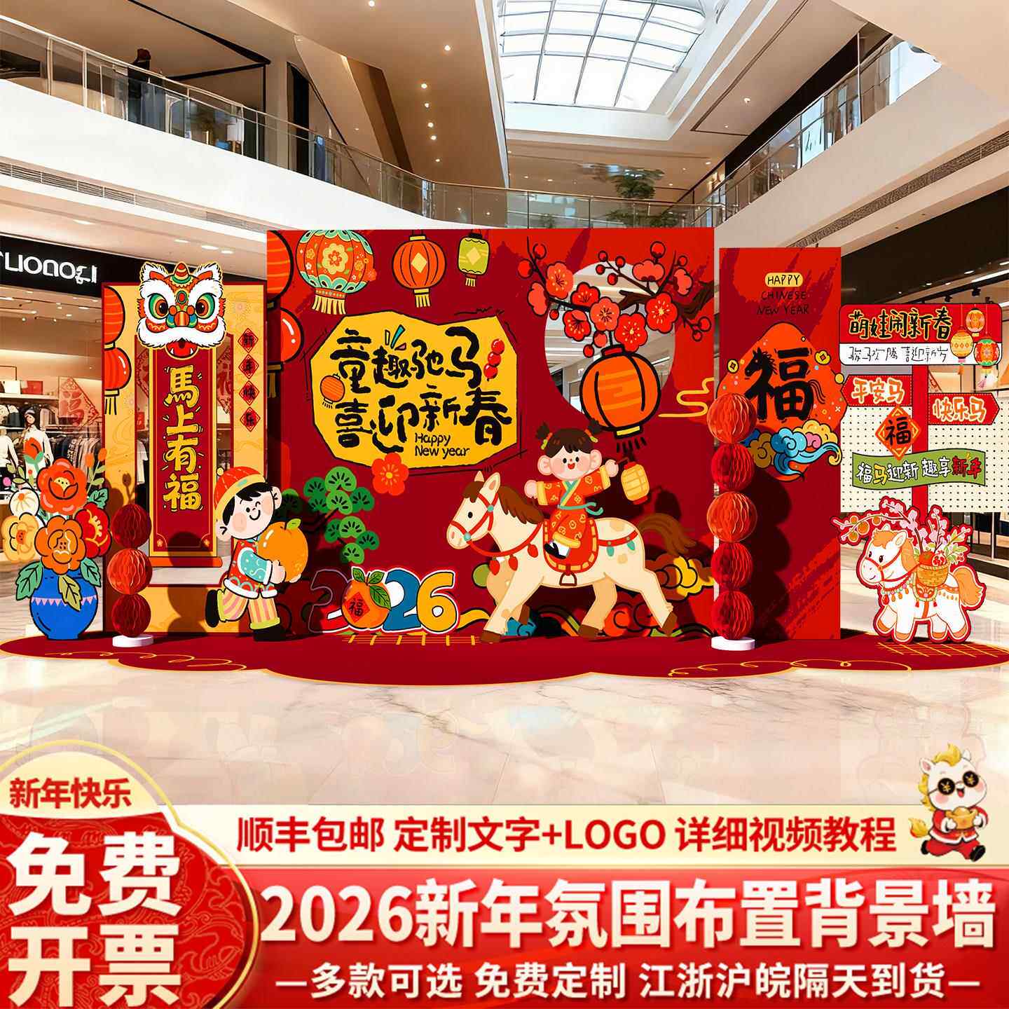 幼儿园新年元旦场景布置氛围装饰2026马年春节晚会舞台背景墙kt板