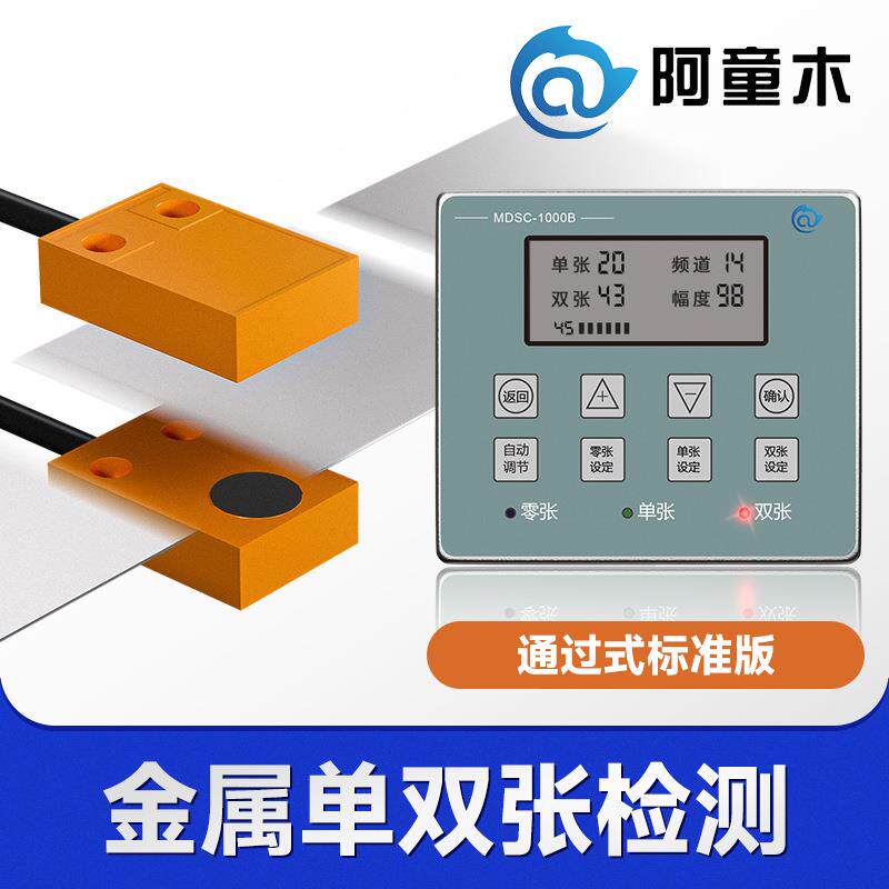 单双片检测传感器重叠检测传感器厂家双张检测器1000B