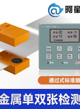 单双片检测传感器重叠检测传感器厂家双张检测器1000B