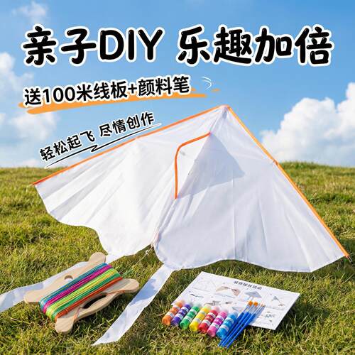 手工制作风筝材料小学生diy空白手绘半成品微风易飞手持手绘纸鸢