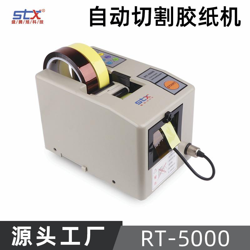 厂销RT-5000自动胶纸机胶带切割机电动切胶机裁断高温胶纤维胶布