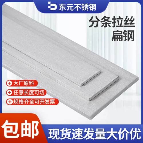 201/304/316L不锈钢分条拉丝扁钢方条扁条冷拉钢板拉丝个性零切