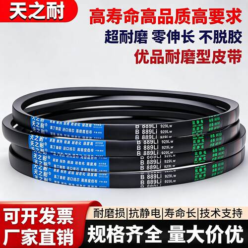 天之耐三角带B型B500-B6800Li工业机器齿形A型C型D型橡胶传动皮带