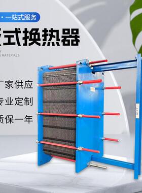 厂家供应板式换热器可拆式热交换器耐腐高温不锈钢板式传热换热器
