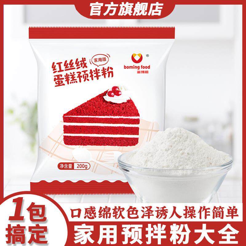 红丝绒预拌粉家用蛋糕烘焙专用粉面包粉自制diy烘焙原料大全糕点