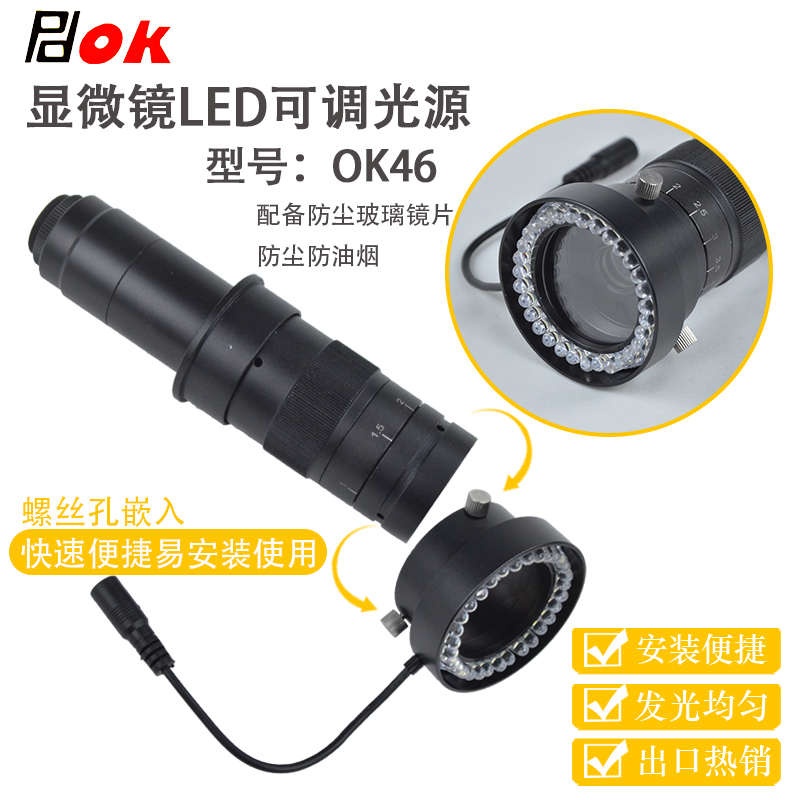 显微镜光源聚光小巧超薄单筒视频视觉补光环形LED灯OK46高亮10W