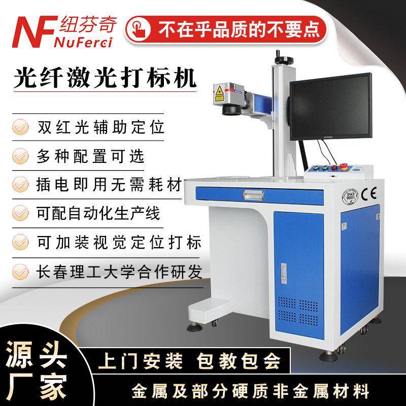 加工定制激光打标机小型UV打印机金属镭雕刻机柜式印花logo打字机