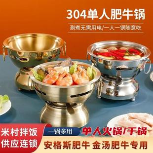 安格斯拌饭米村同款肥牛锅酒精炉单人小火锅一人一锅饭厅饭店商用