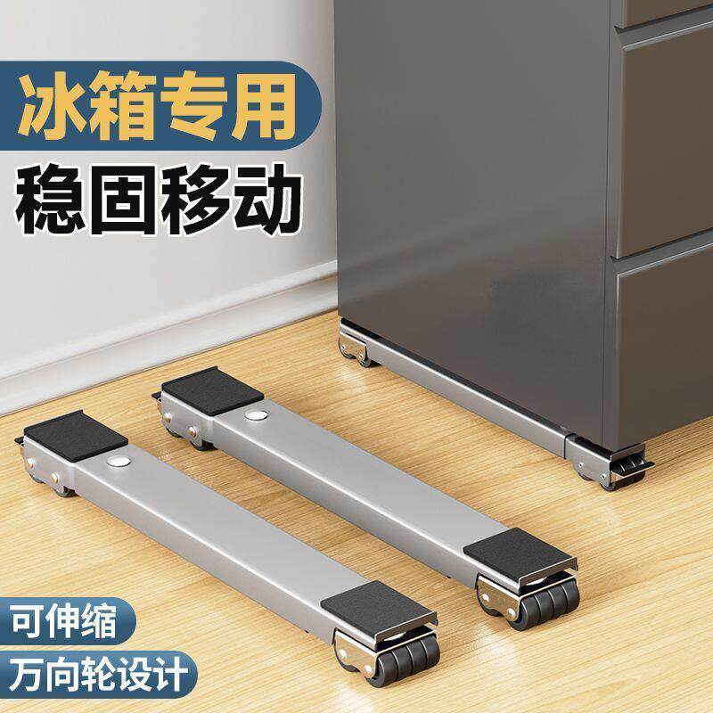 洗衣机底座架子冰箱可移动置物架通用万向轮滚筒波轮防震脚垫支架