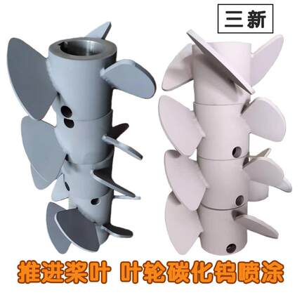 推进桨叶碳化钨喷涂 分散搅拌机分散盘表面处理加工 叶轮热喷涂