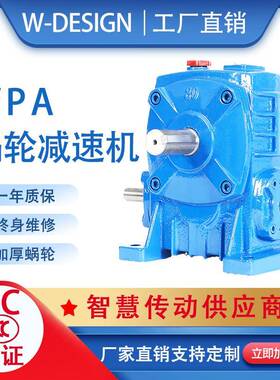 WPA减速机 WPX70 WPS80 WPO100 wpda155涡轮加厚 蜗轮蜗杆减速机