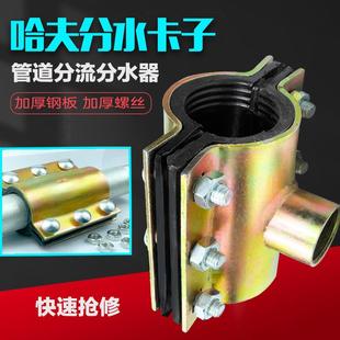 补漏快接三通 钢板哈夫节 抢修器三通 哈弗接分水器 变径分水三通