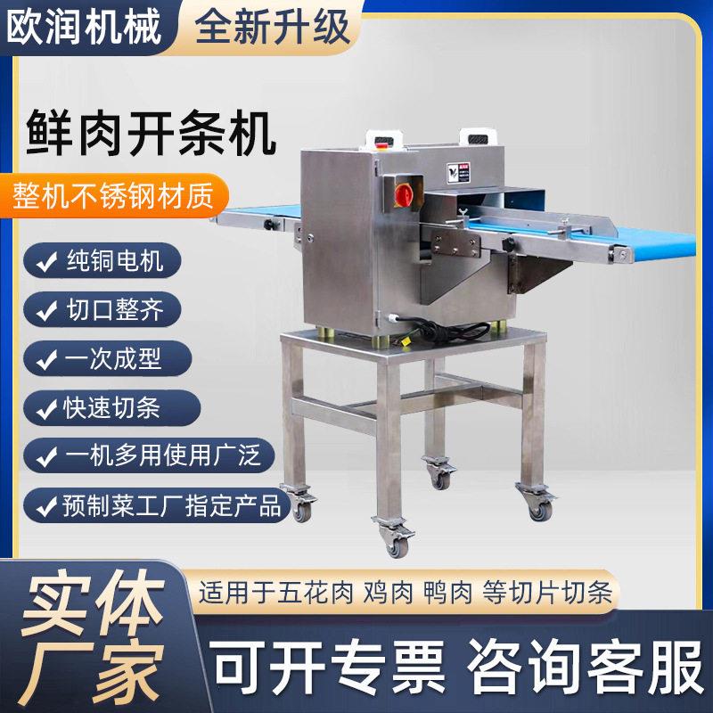 鲜肉切条机全自动冷冻肉牛肉切条机不锈钢开条切块机鲜肉切条机