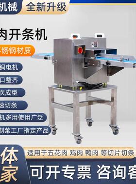 鲜肉切条机全自动冷冻肉牛肉切条机不锈钢开条切块机鲜肉切条机