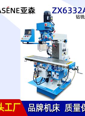 钻铣床ZX6332A立卧两用多功能钻铣床ZX6332小型钻铣床
