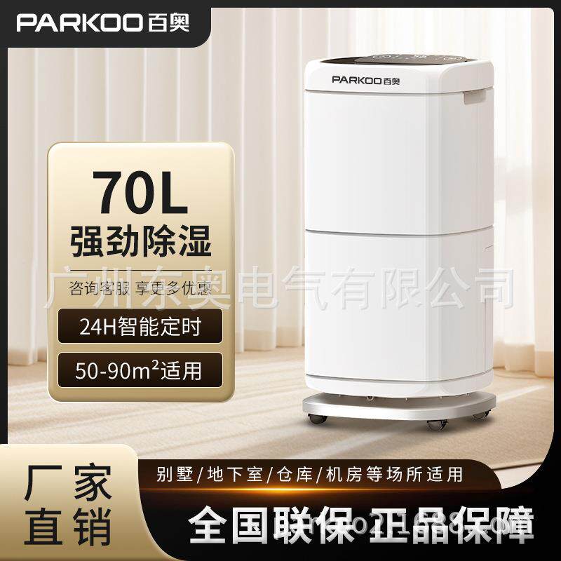 百奥家用除湿机卧室空气净化干衣吸湿大功率别墅办公室干燥抽湿器