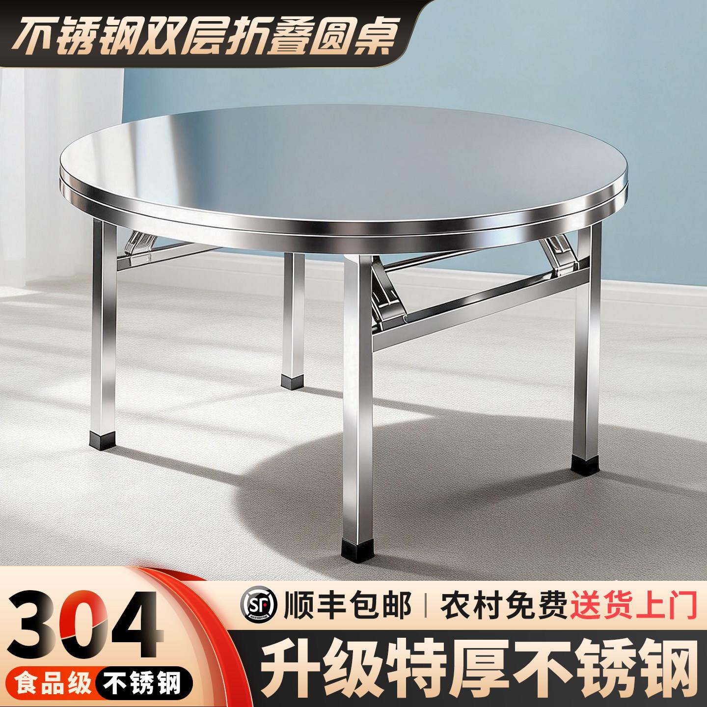 304不锈钢双层圆桌包边加厚可折叠桌子商用户外饭店摆摊家用餐桌