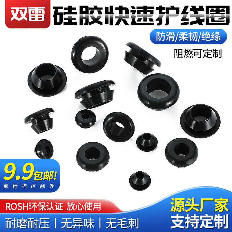 黑色快装环保硅胶防水护线圈密封圈出线过线圈开孔电线保护套孔塞