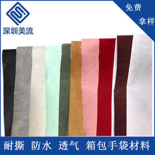 箱包袋面料 70克国产H1070防水透气耐撕可染色复合水洗揉纹