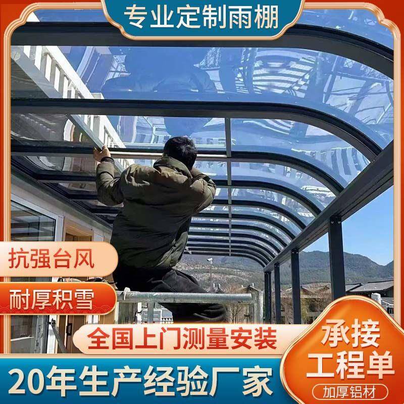 铝合金雨棚别墅住户院子遮阳蓬耐力板户外阳台防雨棚露台遮阳棚