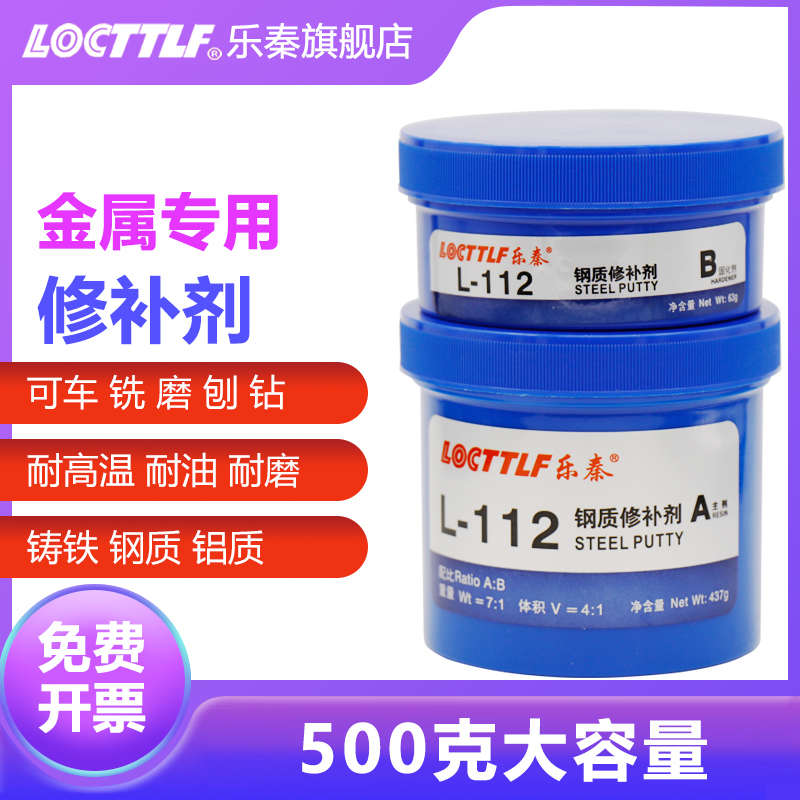 乐秦金属修补剂钢质铝质粘铁不锈钢铝汽车水箱漏水油箱沾暖气片水