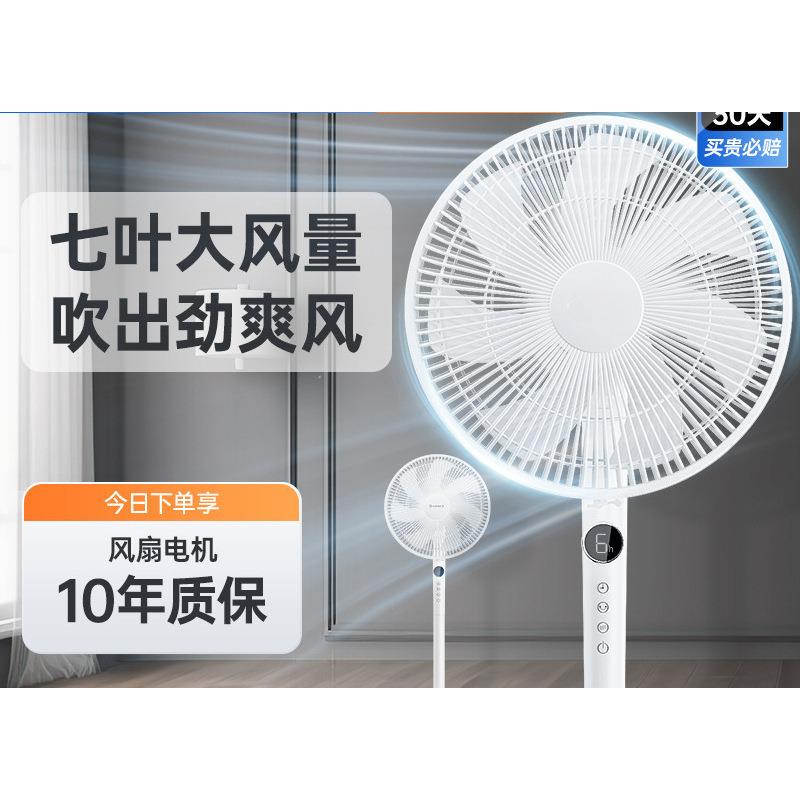 艾特美电风扇落地扇家用轻音台式风扇大风力遥控7叶循环摇头扇R73