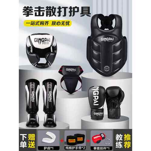 散打护具全套儿童拳击护裆腿头胸搏击泰拳格斗训练陪练防护服套装
