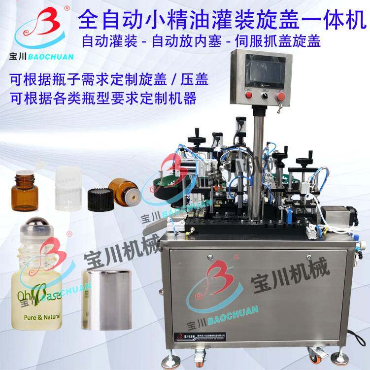 1-5ml小精油灌装旋盖一体机液体小玻璃瓶小瓶子自动灌装旋盖机
