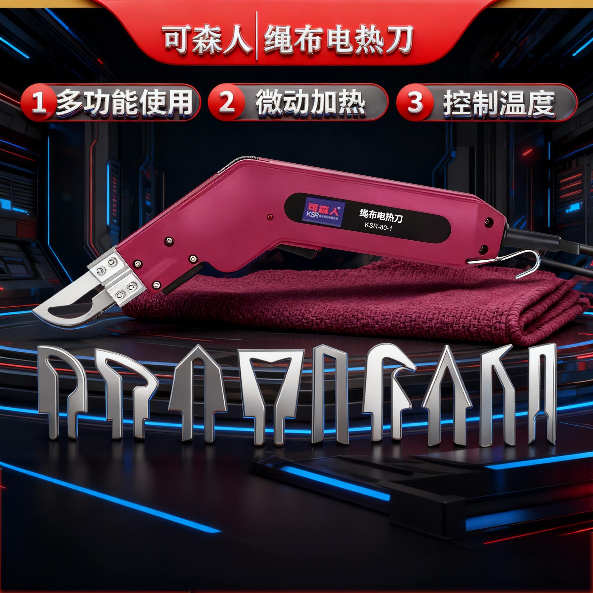 电热刀裁布刀绳布热切刀壁布旗帜布涤纶布热熔刀去胶铲刀