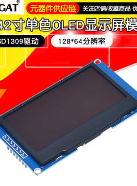2.42寸OLED显示屏模块128*64分辨率SSD1309驱动SPI接口oled单色51