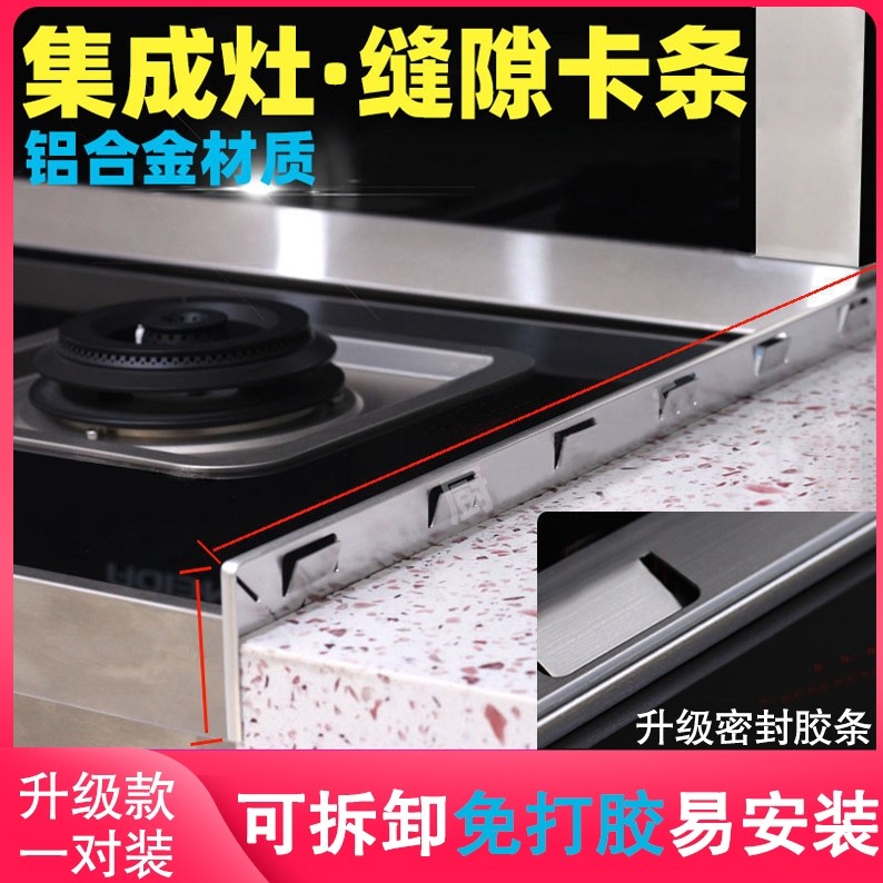 集成灶封边条卡条缝隙封条耐热金属边缘压边条不锈钢灶台面接缝条