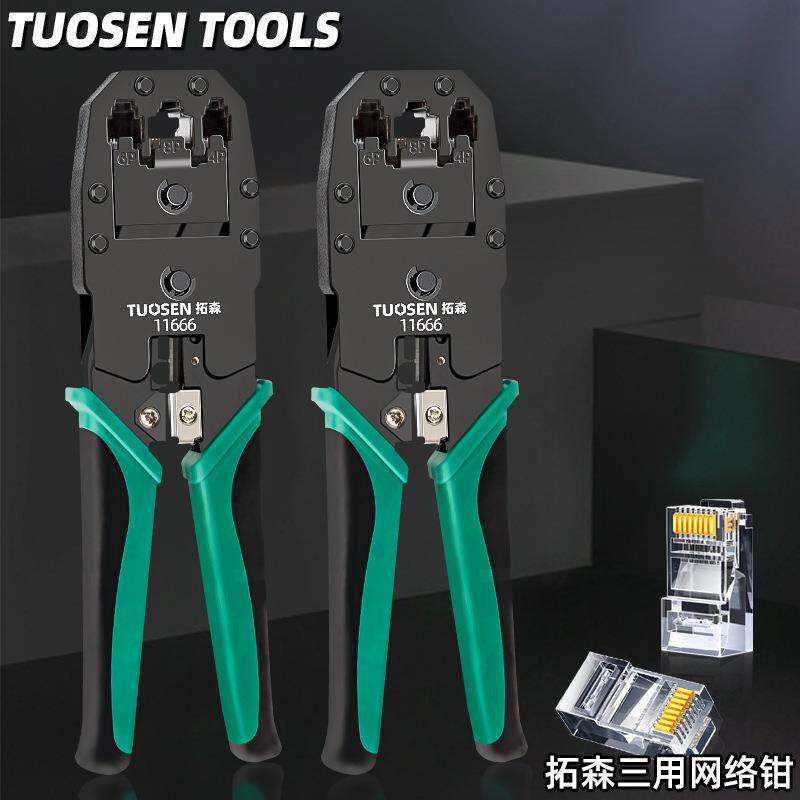 拓森多功能网钳三用网线电话线钳子工具网络压线钳手动电工压接钳