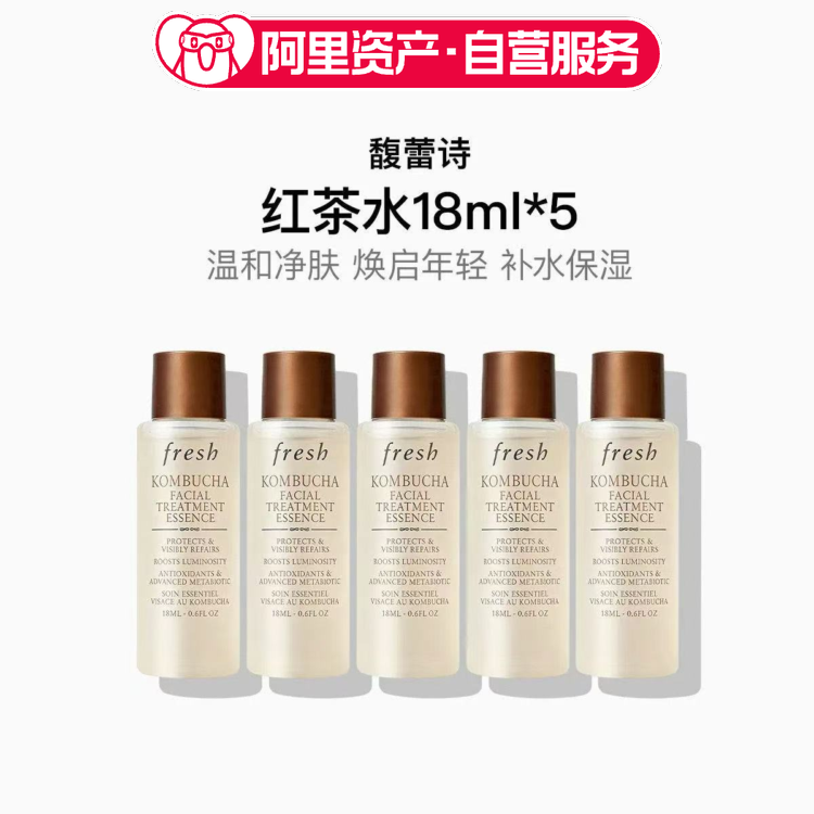 馥蕾诗红茶精华水18ml*5 淡纹修护抗老丰盈保湿沁润
