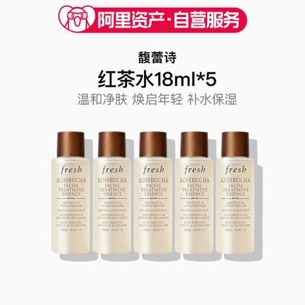 馥蕾诗红茶精华水18ml*5 淡纹修护抗老丰盈保湿沁润
