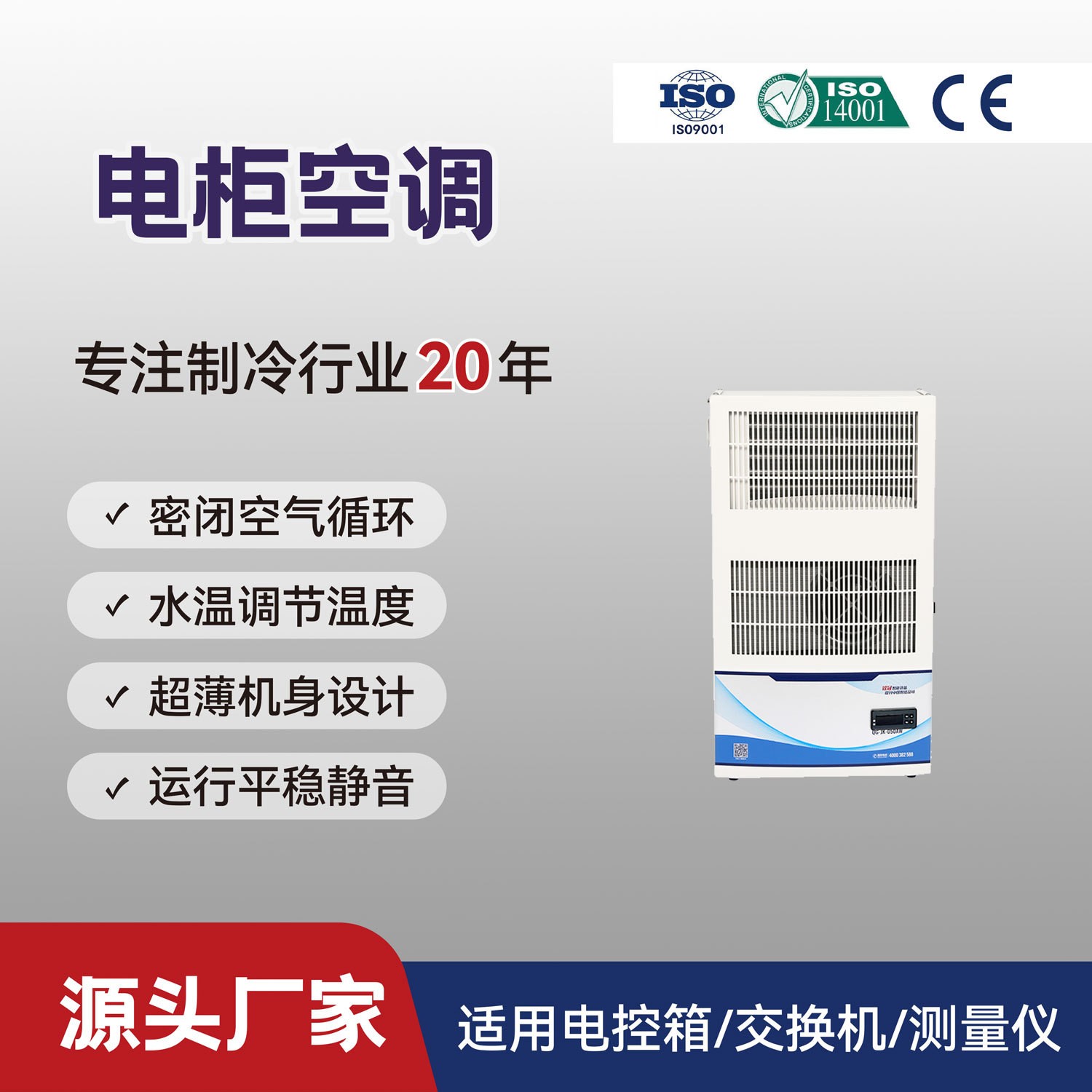 铨冠500W电柜空调机床电控箱降温东莞QG-JK-050制冷剂制冷工业