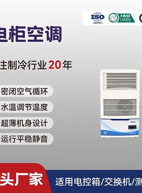 500W电柜空调机床电控箱降温东莞QG-JK-050制冷剂制冷工业