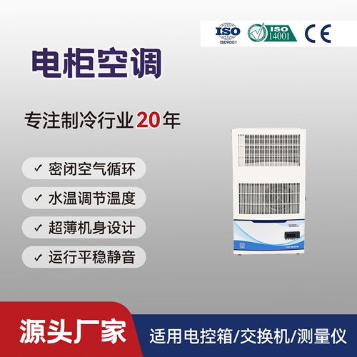 500W电柜空调机床电控箱降温东莞QG-JK-050制冷剂制冷工业