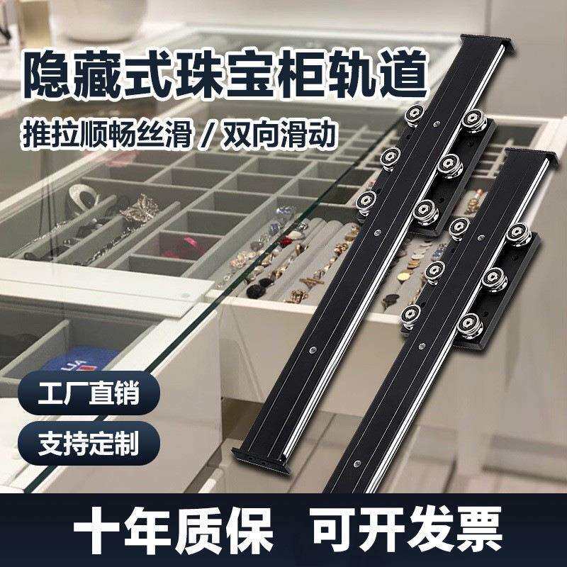 珠宝柜滑轨隐藏式铝合金隐形三节双轴心托底平移抽拉滑道轨道悬浮