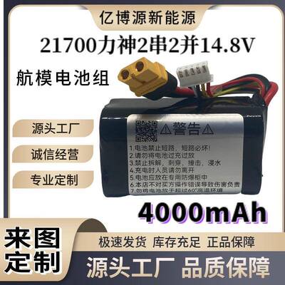 力神21700航模电池组16v动力4000mAh远航固定翼刺客海豚穿越机