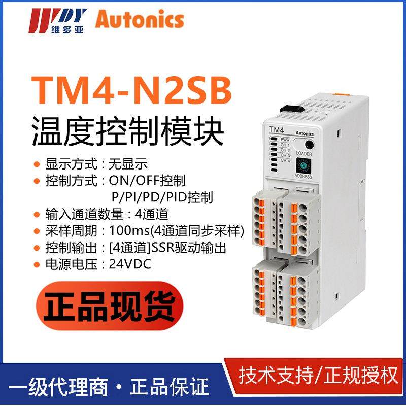 TM4-N2SE韩国AUTONICS 4通道温度控制器TM4-N2SB