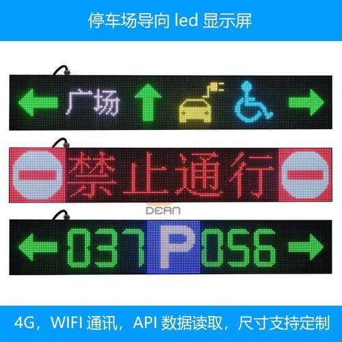 停车场导向屏停车场指示标志led显示屏实时车位显示led显示屏