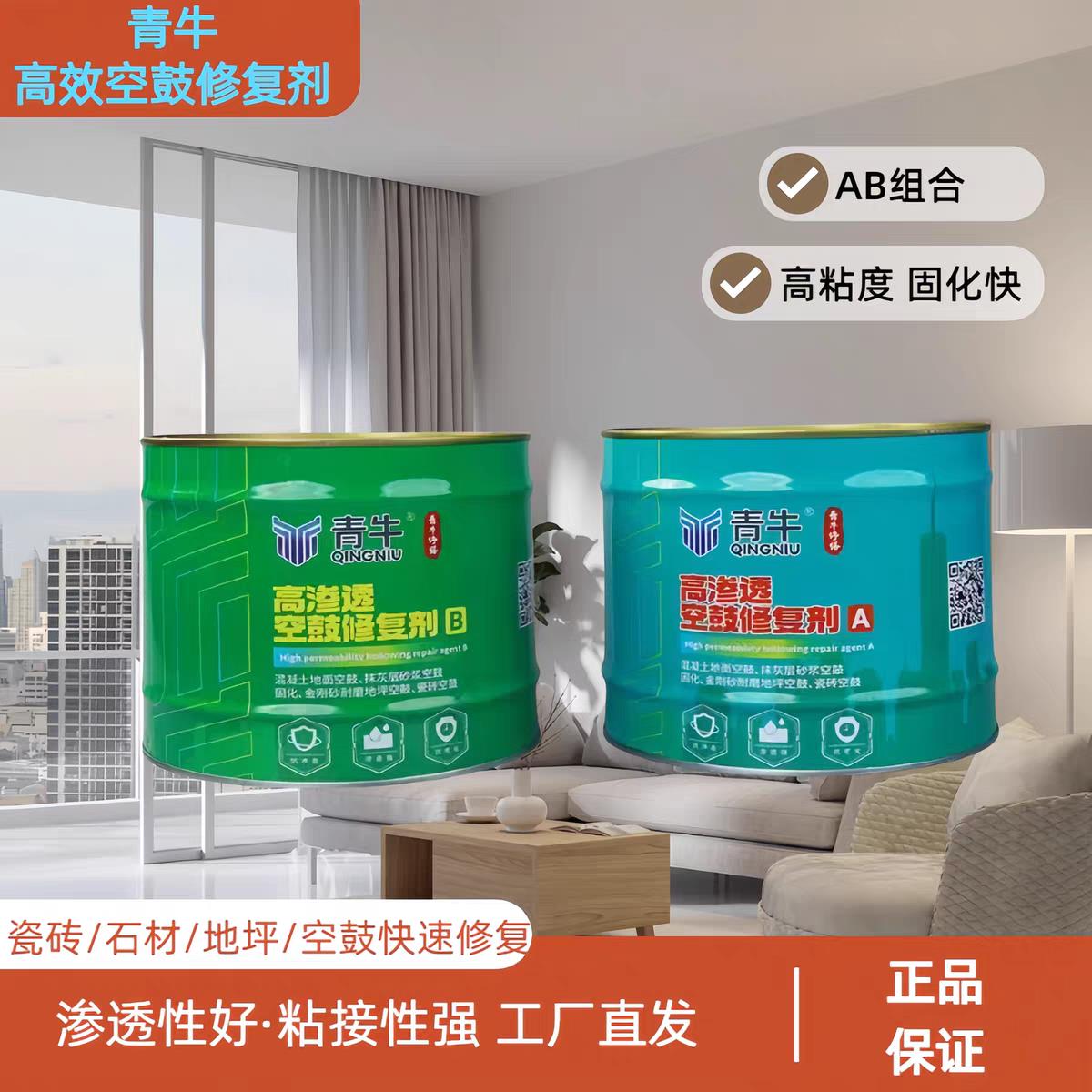 瓷砖空鼓修覆专用强力胶双组份空鼓灌浆液地坪地砖混凝土注浆空鼓