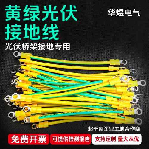 黄绿双色光伏接地线桥架跨接连接线光伏接地小黄线BVR法兰接地线