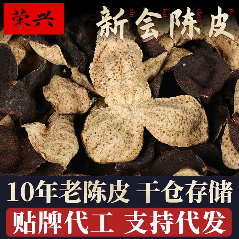 10年新会陈皮工厂特产500g散装自然生晒老陈皮食用泡水泡茶