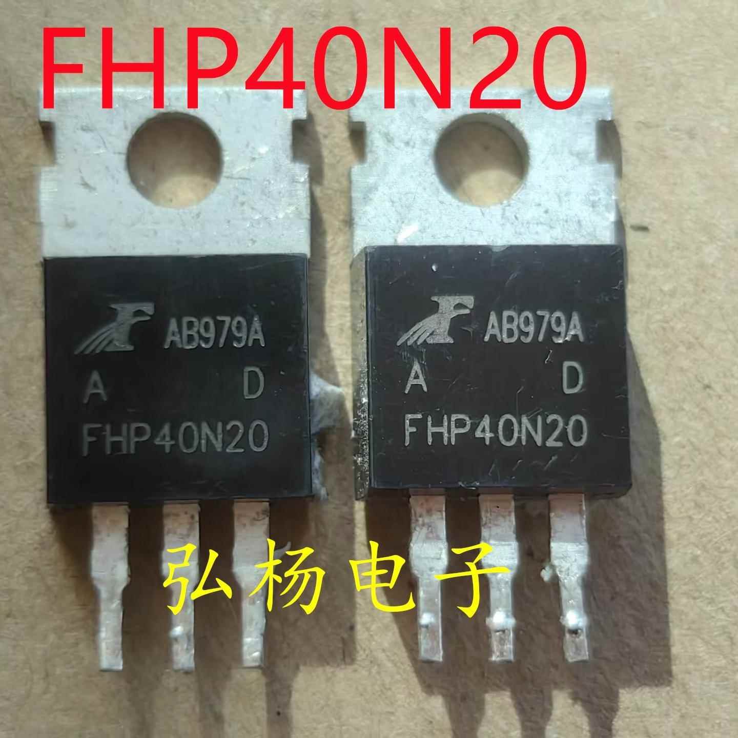 原装拆机 FHP40N20 40N20 40A/200V TO-220场效应管 测好发货