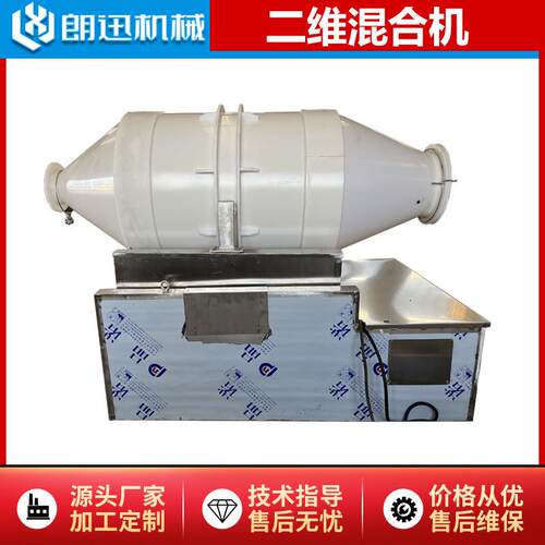 二维混合机工业用滚筒粉末食品颗粒粉末不锈钢高速卧式运动混合机